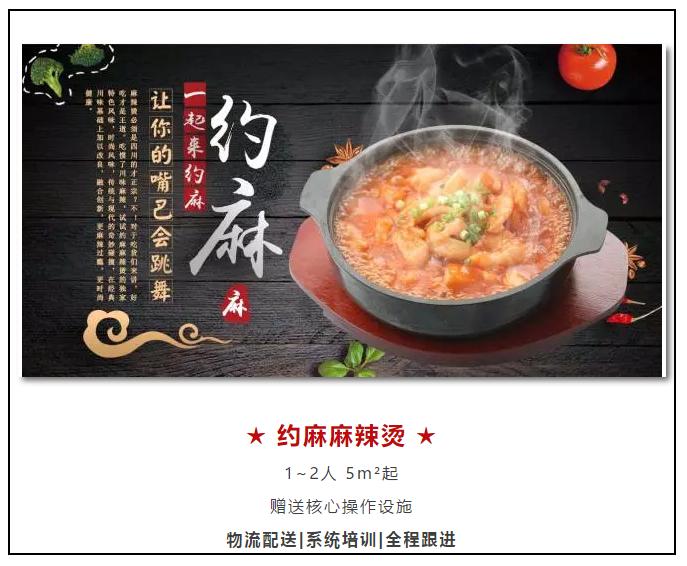 「麻辣烫加盟」约麻麻辣烫加盟无需经验，总部实力强劲全面扶持！