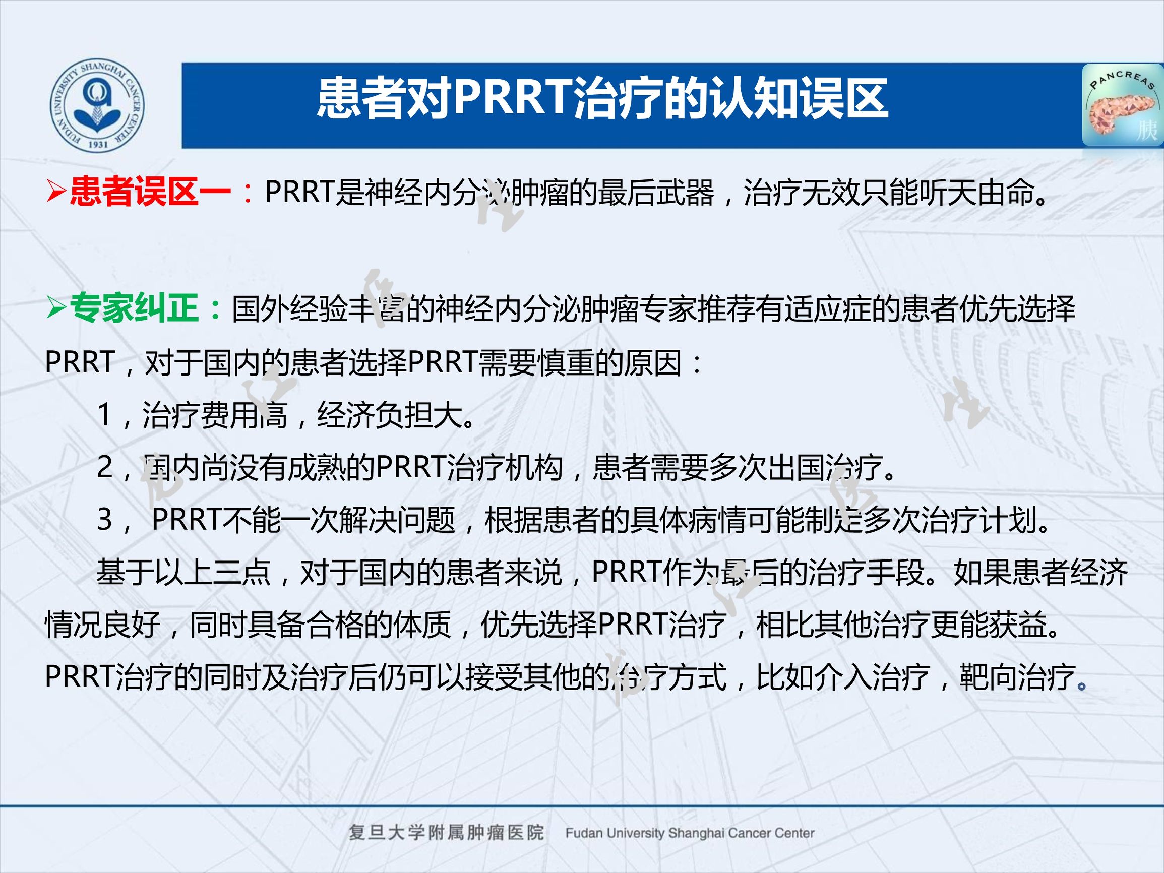 prrt治疗神经内分泌副作用,神经内分泌瘤ssrt