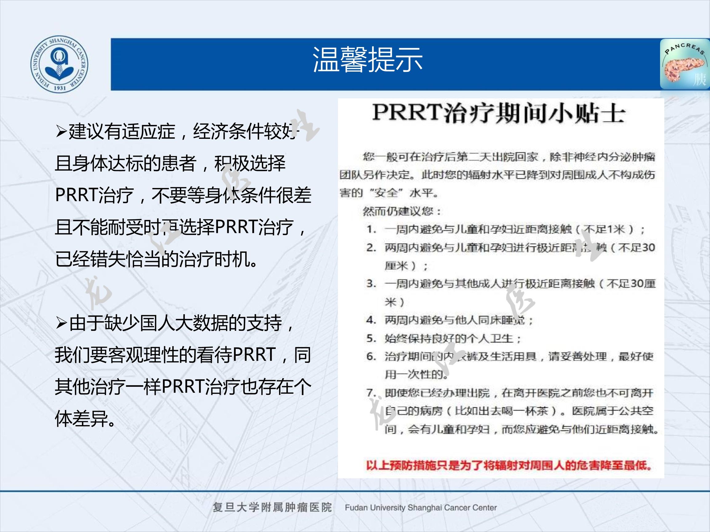 prrt治疗神经内分泌副作用,神经内分泌瘤ssrt
