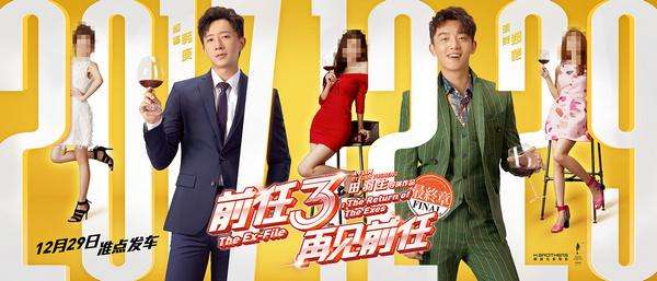 前任3票房破15亿是真的吗,前任3票房多少亿