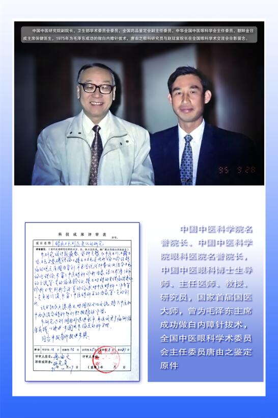 他一生都在与眼底病做斗争取得光辉成绩