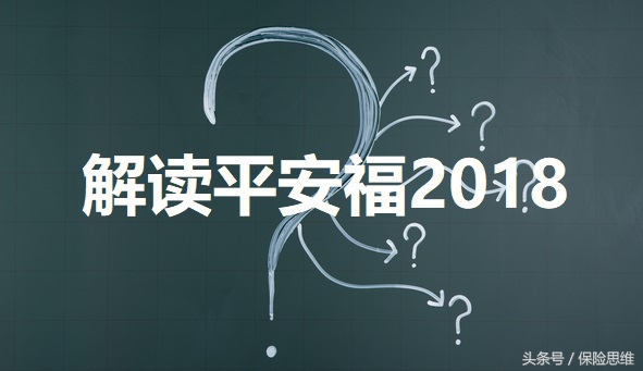 平安福升级三大亮点,中国平安的平安福交满20年后怎样