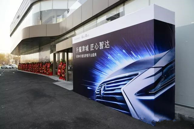 天津中升雷克萨斯什么时候开业的,天津塘沽中升雷克萨斯