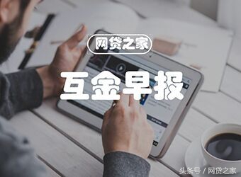 早报：这家平台称已通过备案揭秘钱宝网*局骗**