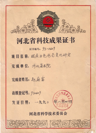 他一生都在与眼底病做斗争取得光辉成绩