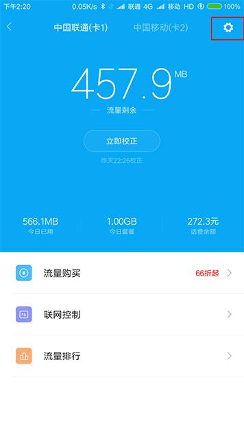 miui怎么设置套餐流量？设置后再也不用怕流量超限啦