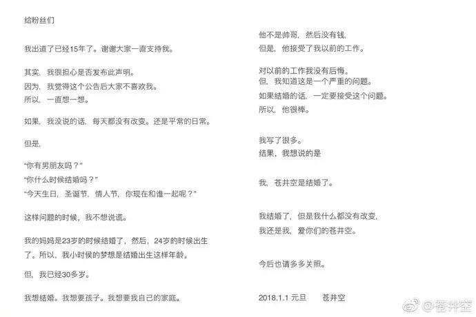 苍老师结婚了，我们借一部说话