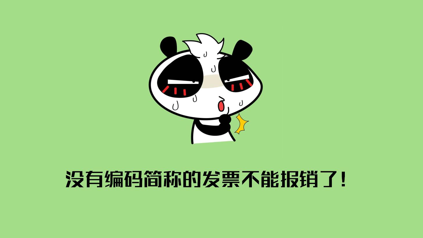 普票的税收分类编码怎么增加,开普票添加商品编码税率填多少