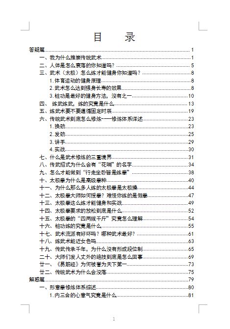 内家拳换劲详解,内家拳的八卦步法