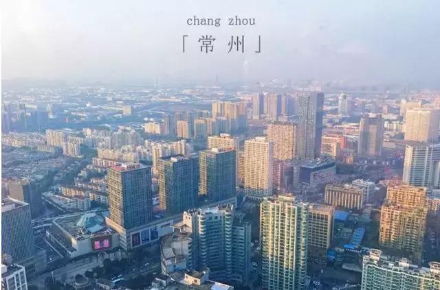 如果今年你还在常州，你会感慨自己没离开这座城市！