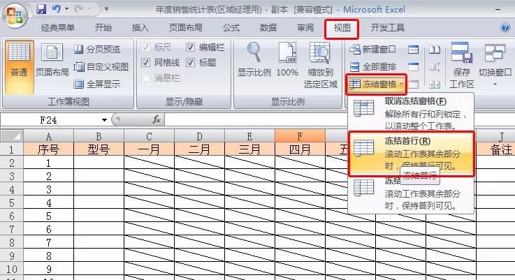 excel如何冻结首行和前两列,excel手机版冻结