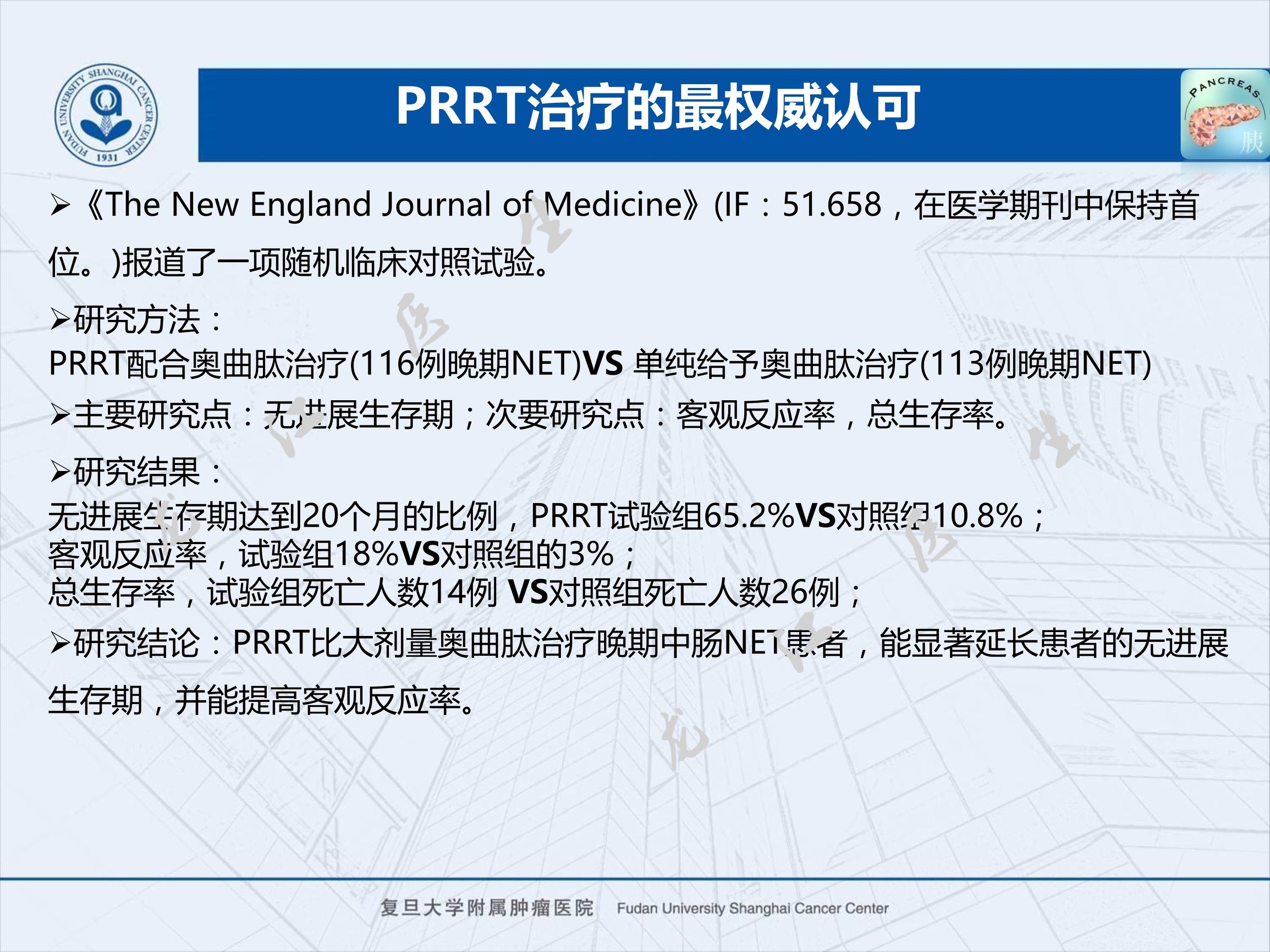 prrt治疗神经内分泌副作用,神经内分泌瘤ssrt