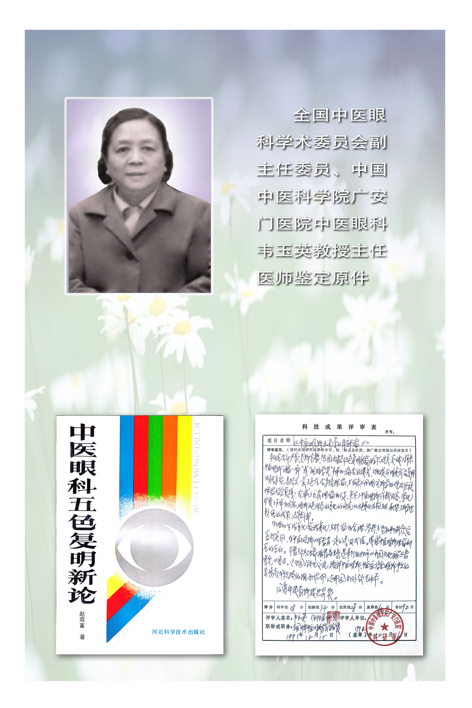 他一生都在与眼底病做斗争取得光辉成绩