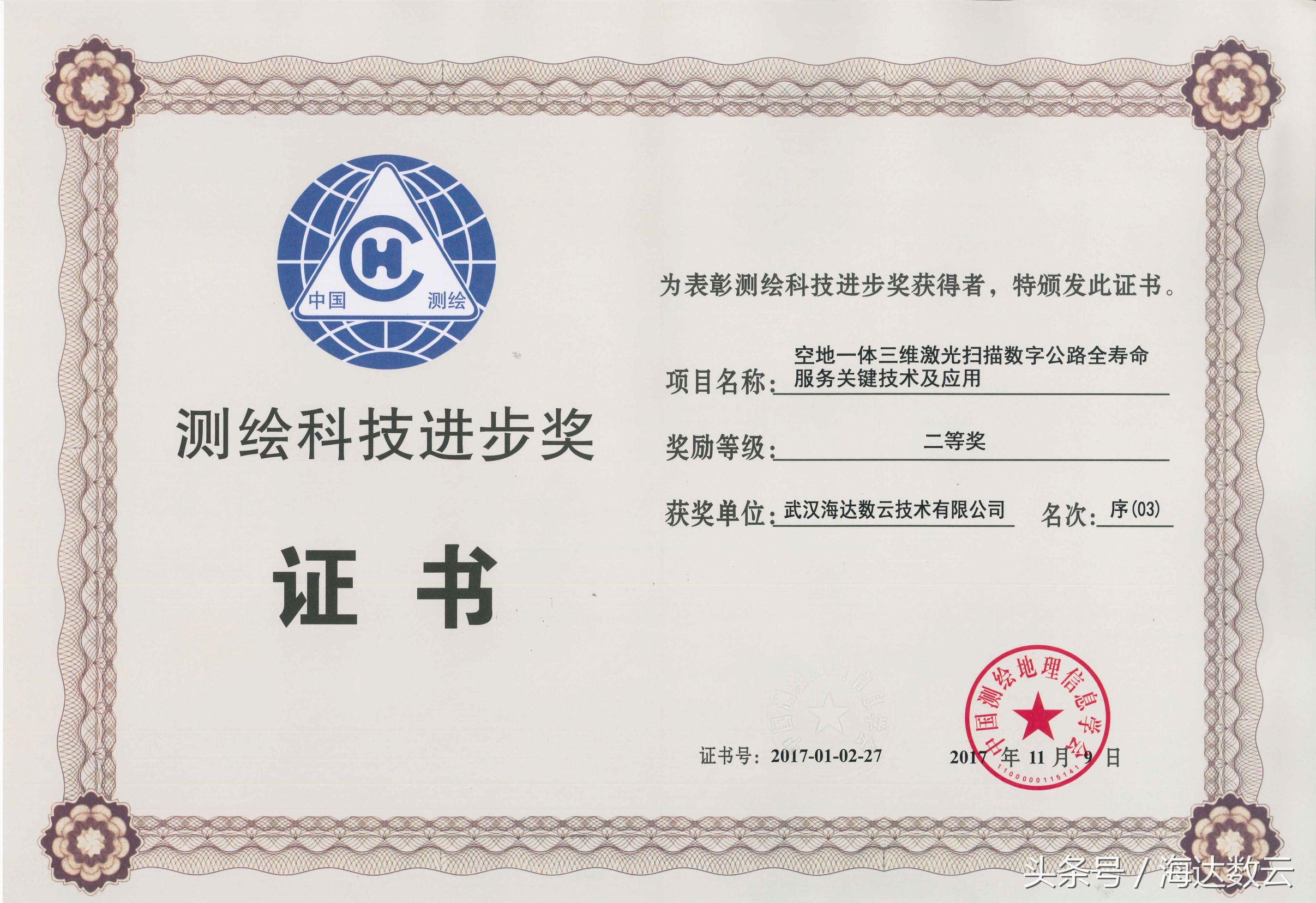海达数云怎么样,合肥海达数云测绘有限公司