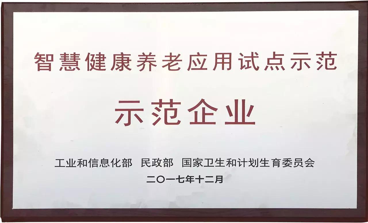 九牧智慧助老,九牧卫浴企业荣誉