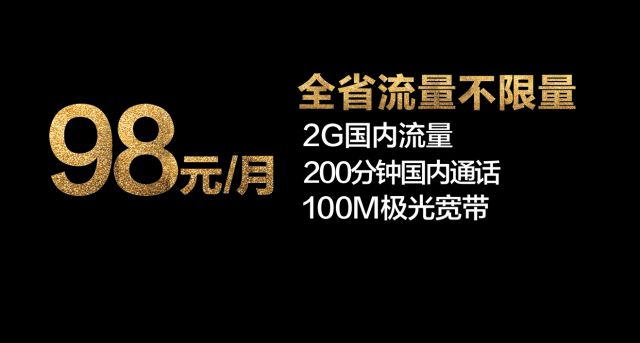 贵州移动有无限流量吗,贵州移动无限流量