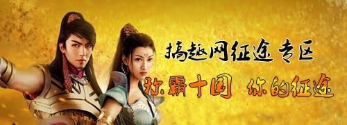 搞趣网：*途征**手机版怎么判断装备好坏装备属性判断方法