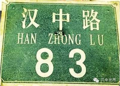 围观全国各地都有“汉中路”你造吗？