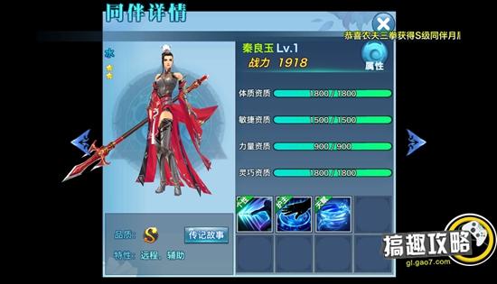 搞趣网：剑侠情缘手游秦良玉怎么样S级同伴秦良玉属性介绍