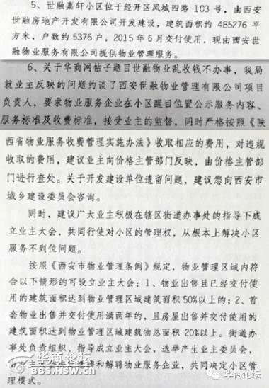 群众反映问题房产办证难整改措施,网友反映小区物业问题多