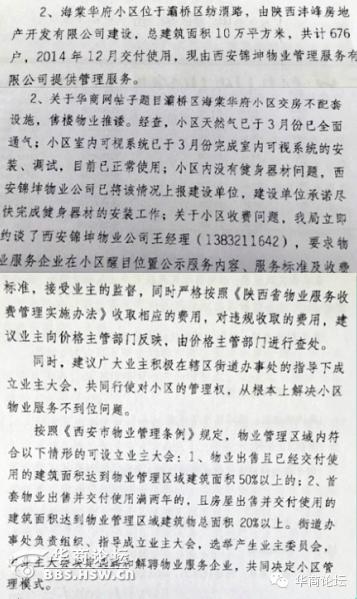 群众反映问题房产办证难整改措施,网友反映小区物业问题多