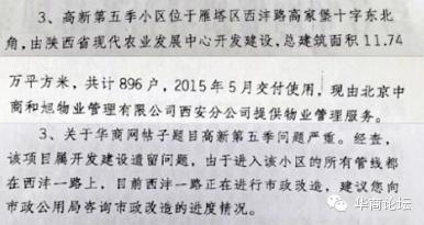 群众反映问题房产办证难整改措施,网友反映小区物业问题多