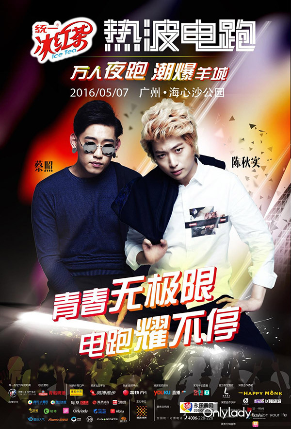 热波电跑首站广州，当红小鲜肉倾力加盟