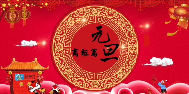 元旦特辑｜2017这些商标事件上过您的头条吗