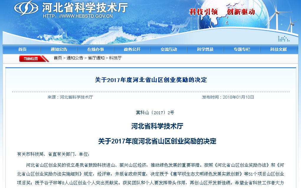 河北山区创业,河北41个创业项目