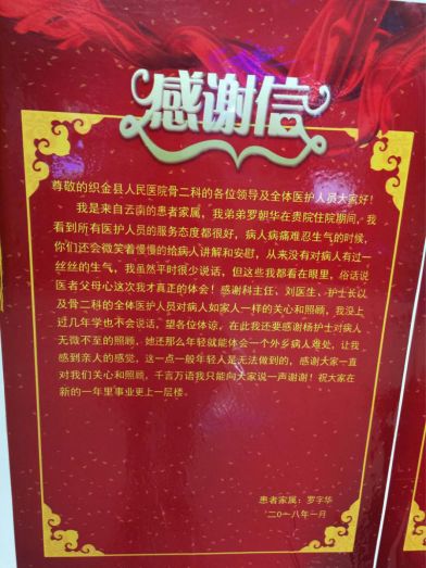 医患情深送锦旗,锦旗表谢意医患情
