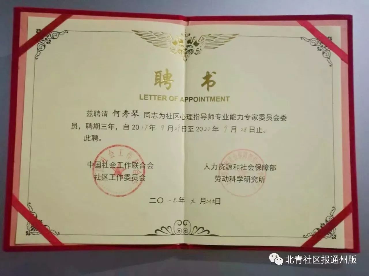 通州故事丨社区里出了位“国家级”委员，用心理学办了这么多实事