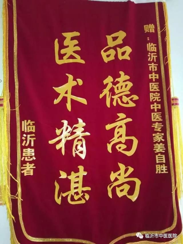 临沂市中医院姜自胜医生怎么样,姜自胜医生