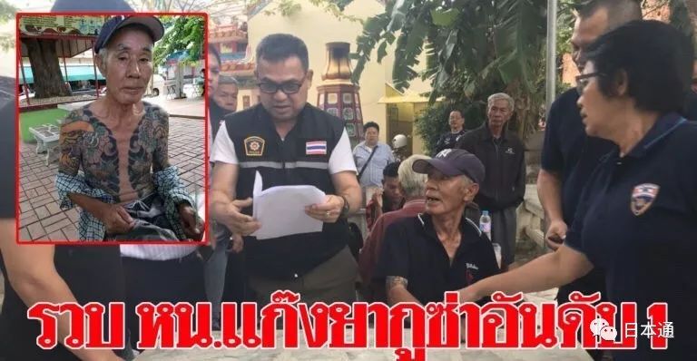 日本山口组在泰国落网,日本山口组最大头目