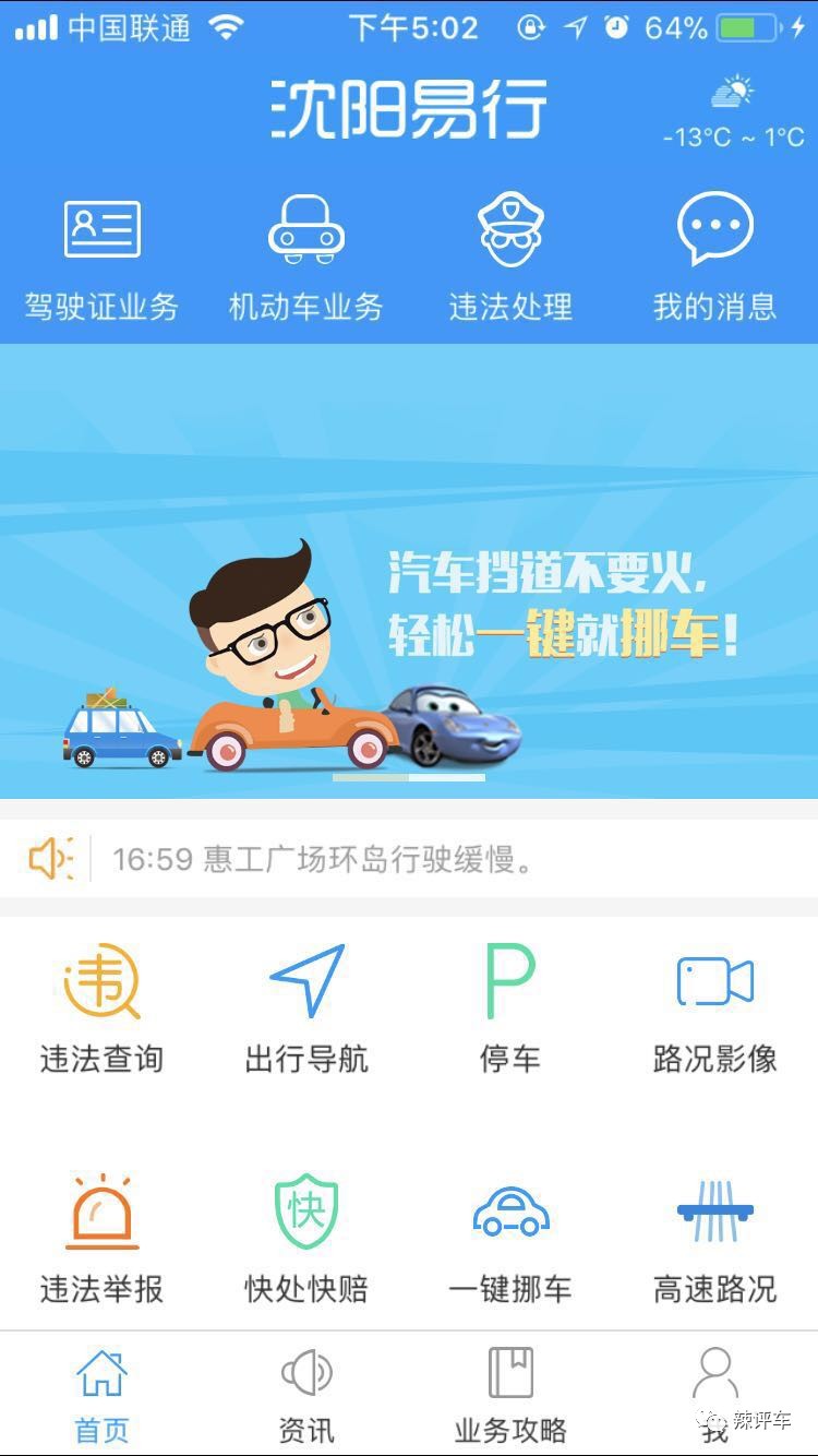 沈阳车辆违章罚款可以在12123交吗,沈阳单位车辆网上怎么交违章罚款