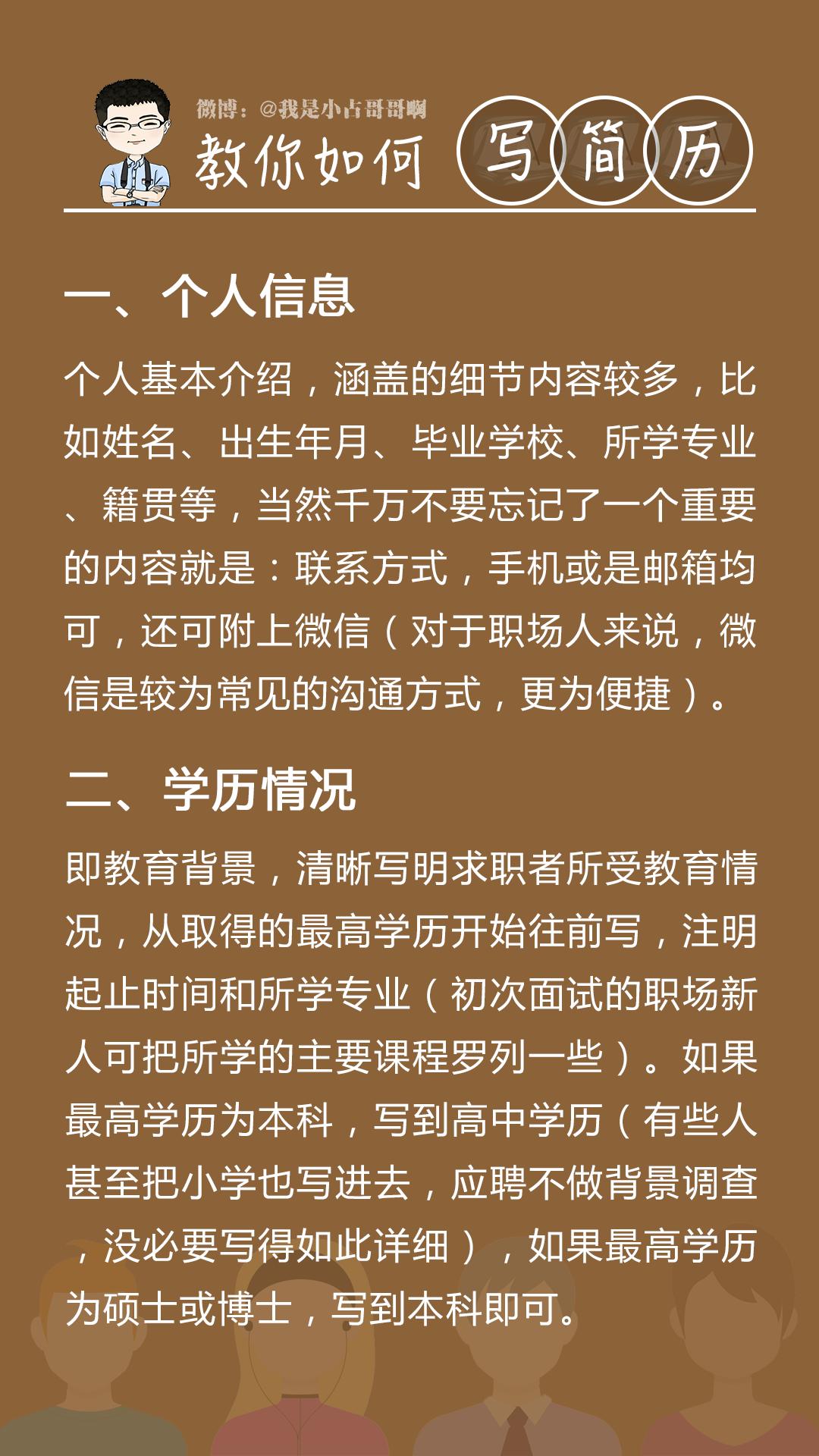 大学优秀毕业生本人简历怎么写,2020年小升初优秀简历范本