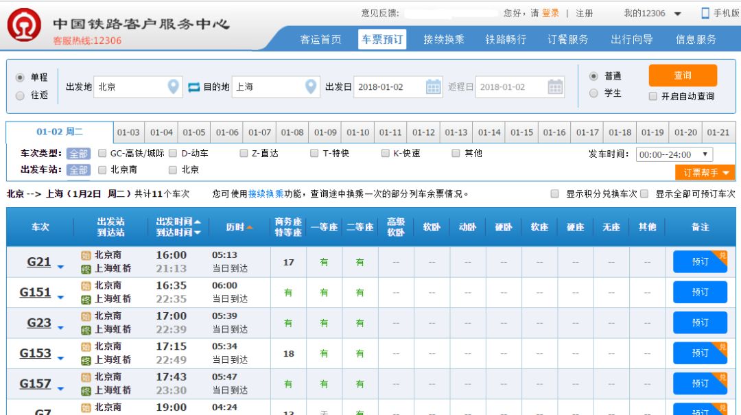 明起春运火车票开抢新变化要知道,提醒春运火车票明天开抢攻略收好