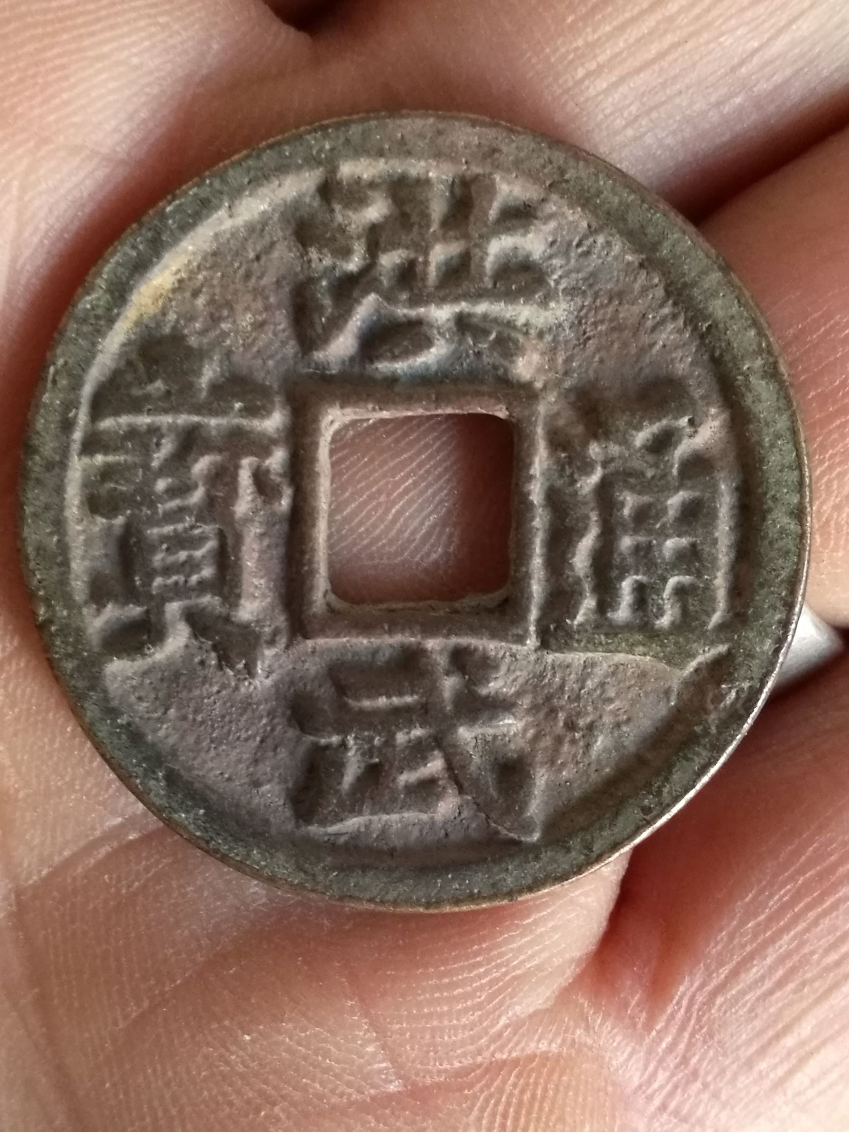 古玩钱币鉴定技巧,收藏铜钱怎么辨别真假