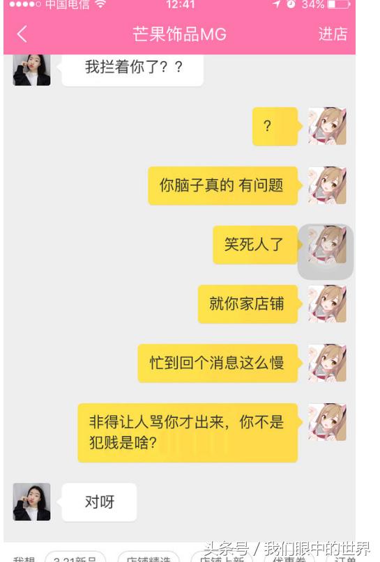 某尚服的客服辱骂客户，谈谈恶劣的客服和无理的买家