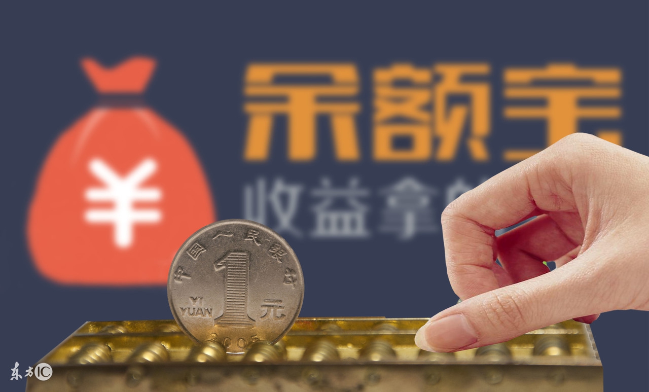 钱放京东小金库好还是余额宝好,余额宝和小金库哪个收益高