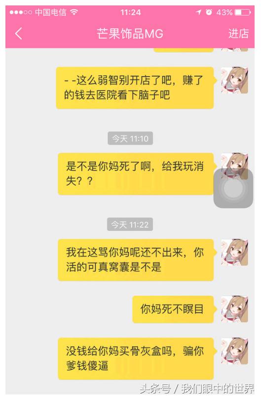 某尚服的客服辱骂客户，谈谈恶劣的客服和无理的买家