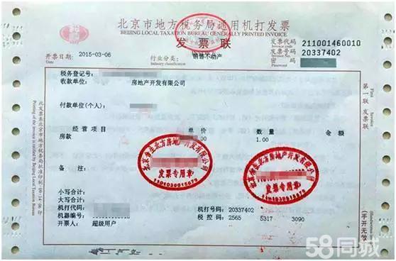 北京市购房发票丢了该怎么办？