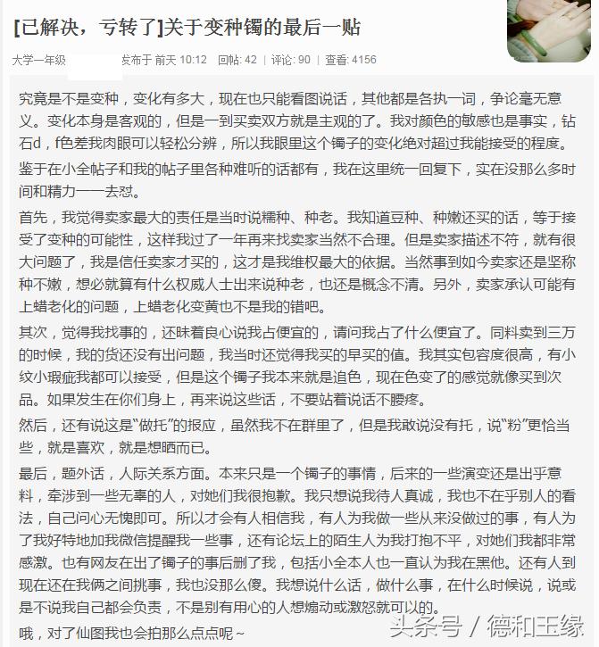 红宝石翡翠骗局,关于翡翠手镯黑幕