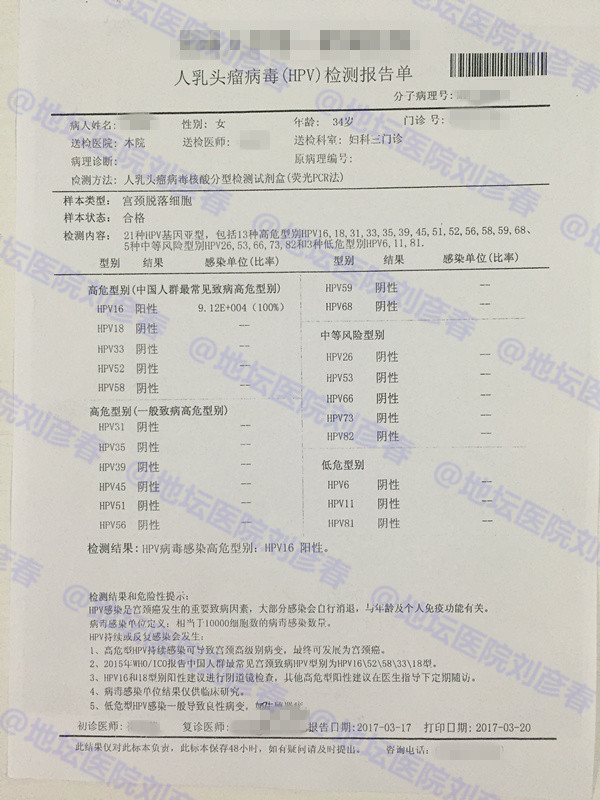 宫颈锥切后新感染hpv53型,宫颈活检低度病变hpv感染