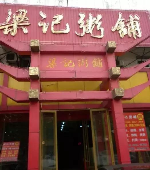 要不是碰到济南这几家功夫粥，我真不知道我这么爱粥！