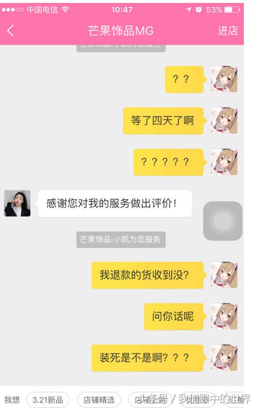 某尚服的客服辱骂客户，谈谈恶劣的客服和无理的买家