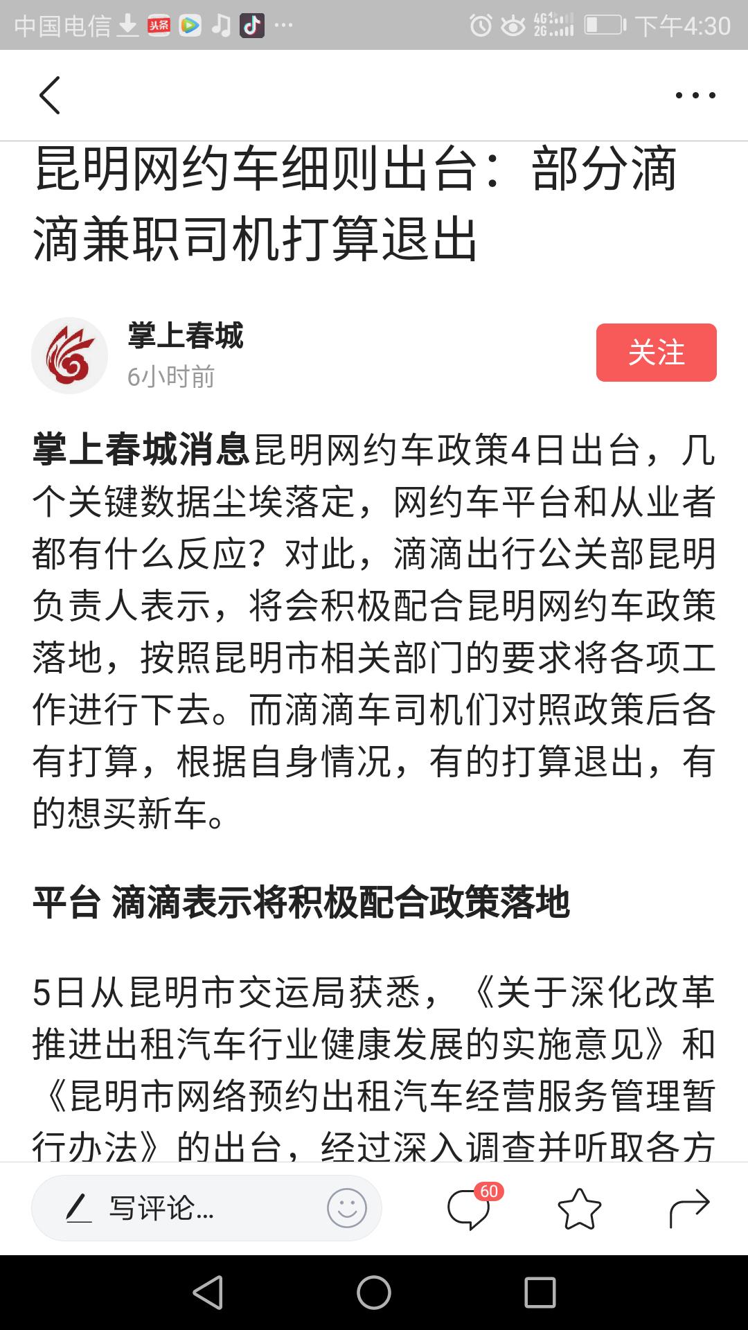 网约车跑8年后何去何从,注册过网约车不续保险