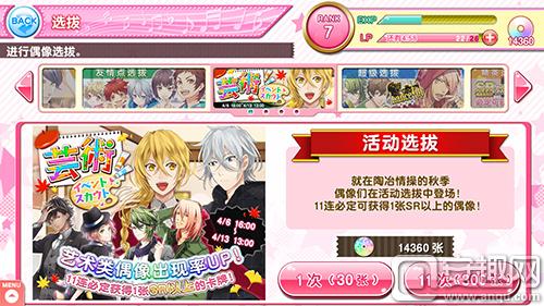 《ICHU偶像进行曲》新手指南:关于选拔那些事