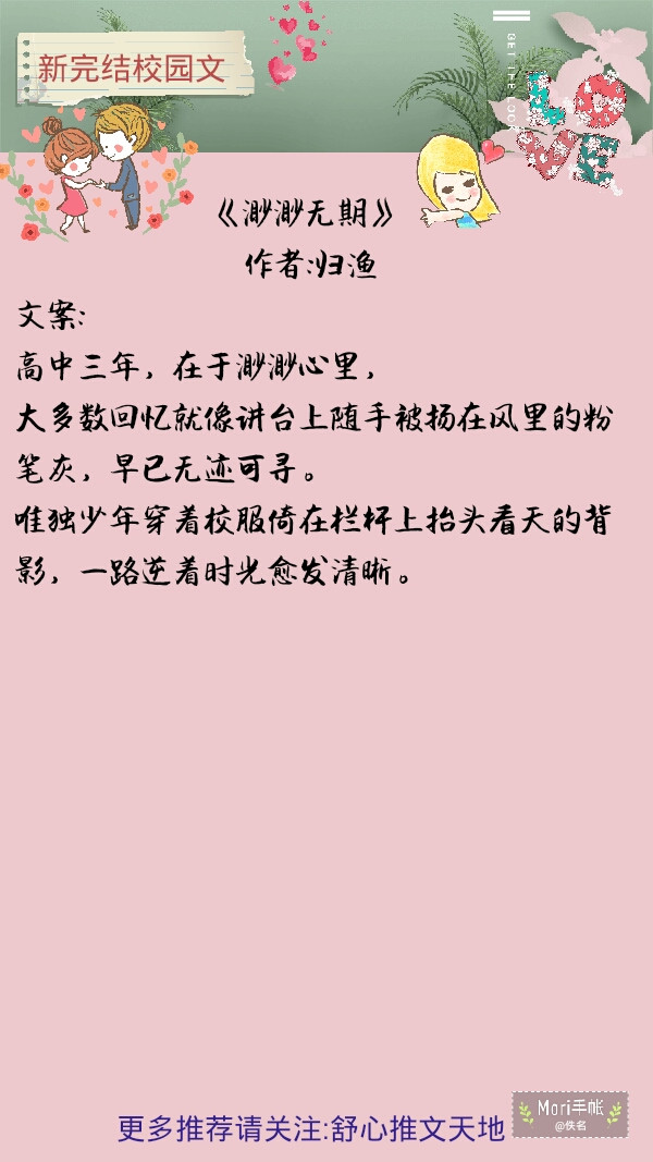 推荐七部近期完结的高分校园甜文，从校服到婚纱，不负青春不负你