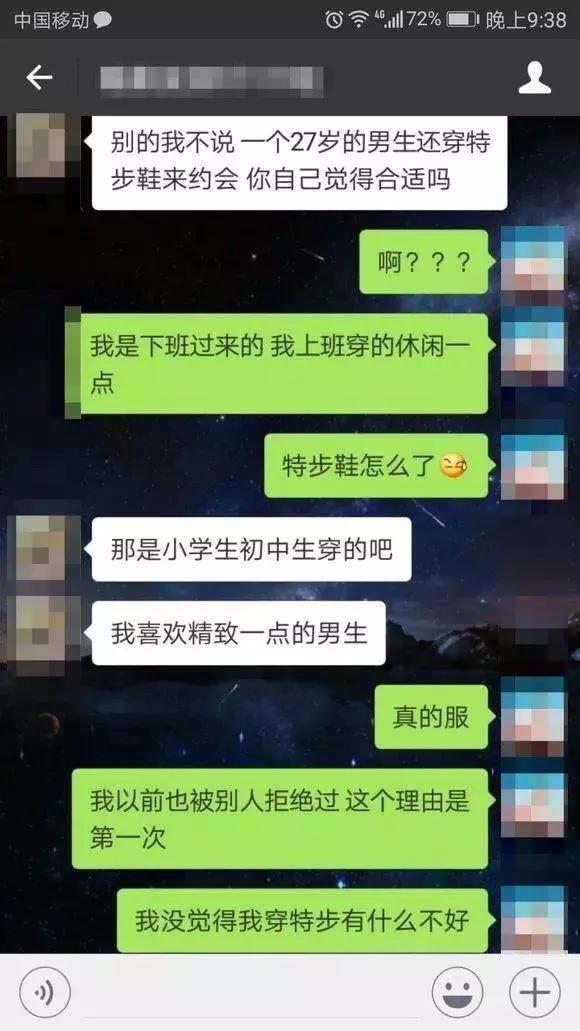 如果底气不够，还是别穿特步去相亲了，被“踹飞”一般的感觉