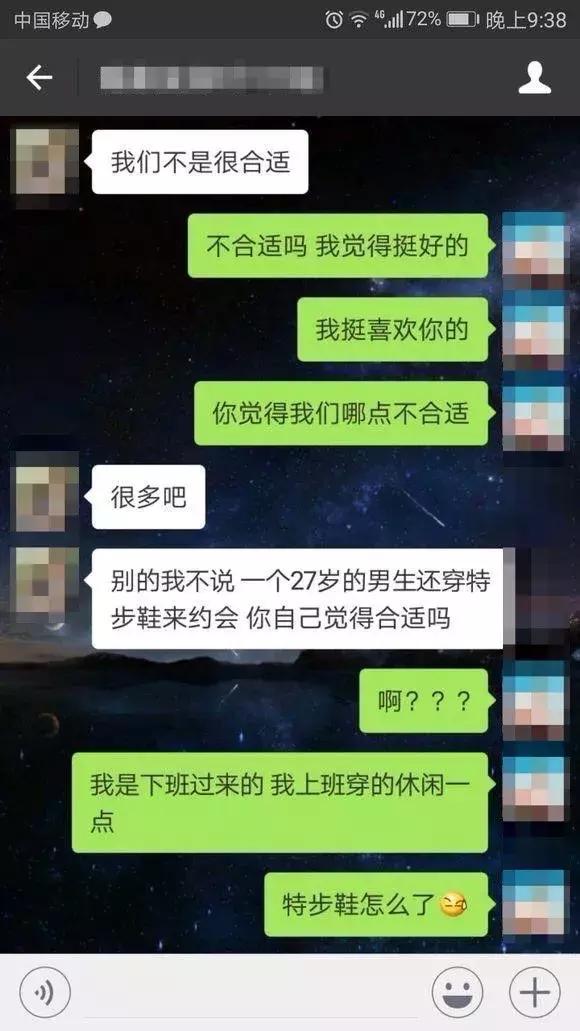 如果底气不够，还是别穿特步去相亲了，被“踹飞”一般的感觉